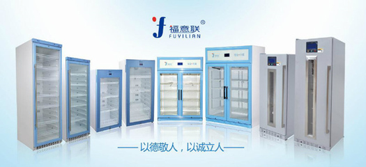 臨床標本恒溫冷藏柜