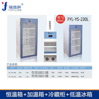福意聯恒溫冰箱FYL-YS-50LK