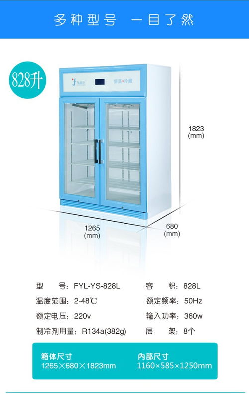 產科病房醫用冰箱