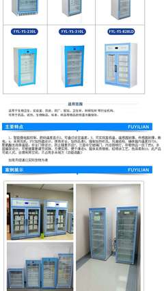 福意聯15-25度恒溫箱-放藥品用冷藏柜-型號FYL-YS-1028L福意聯