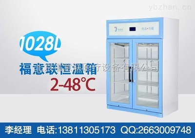 ~醫院帶鎖4度病理科標本恒溫冷藏柜 _供應信息_商機_中國儀表網