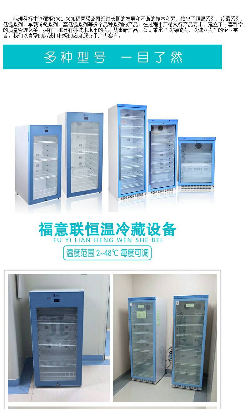 尿液標本保存冰箱_尿樣保存柜_尿液儲存柜